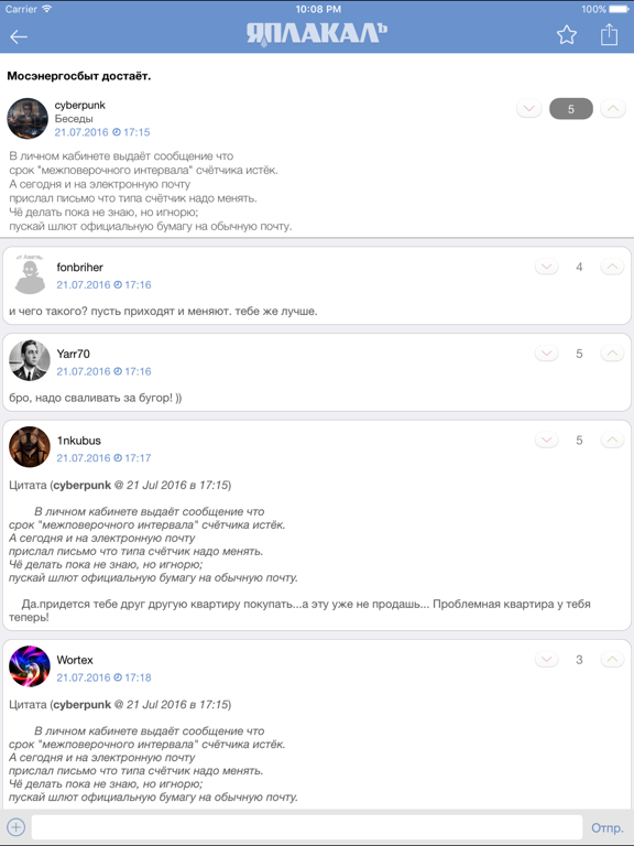 Screenshot #5 pour Yaplakal.com — сообщество ЯП