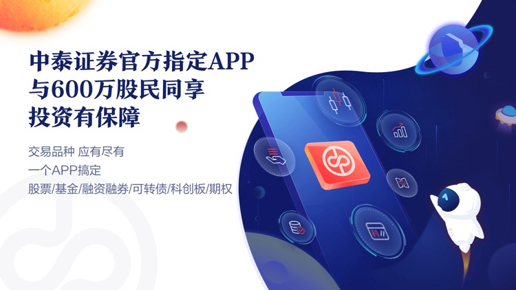 中泰齐富通-炒股证券开户