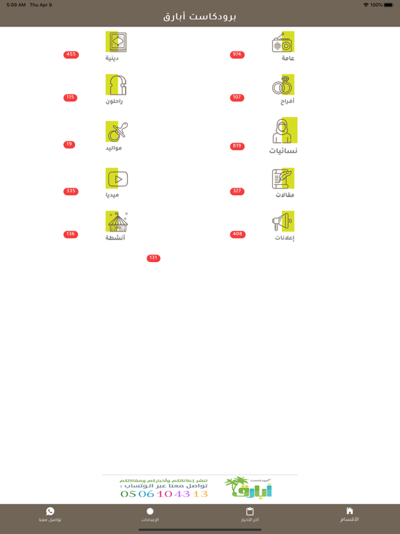 Screenshot #4 pour ابارق