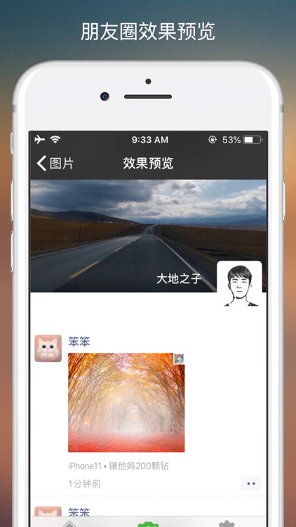 小尾巴 - 朋友圈手机标识修改器
