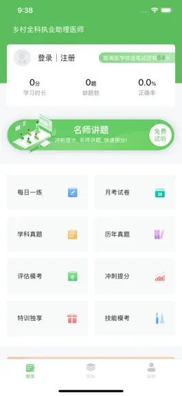 Game screenshot 全科针题库-医路通医学教育网 mod apk