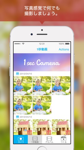 1secCamera -1秒動画カメラ-のおすすめ画像2