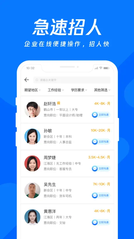 江门招聘通-0750job 江门人才求职招聘找工作