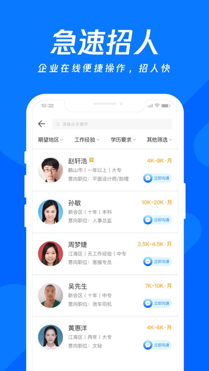 江门招聘通-0750job 江门人才求职招聘找工作 screenshot-3