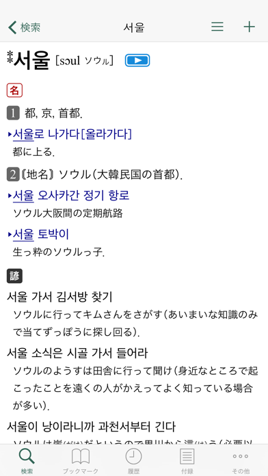 Screenshot #1 pour 韓日･日韓辞典