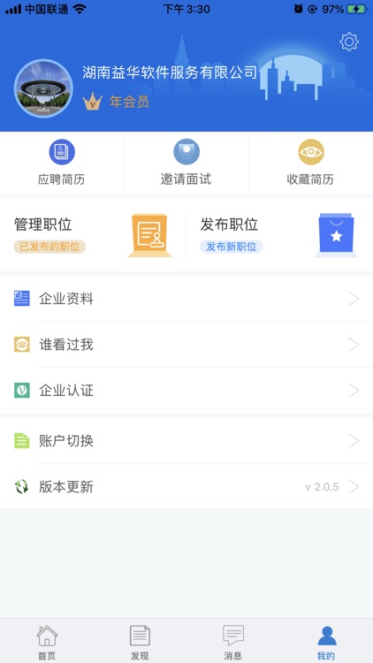 湘西人才网-湘西吉首地区最新求职招聘信息 screenshot-5