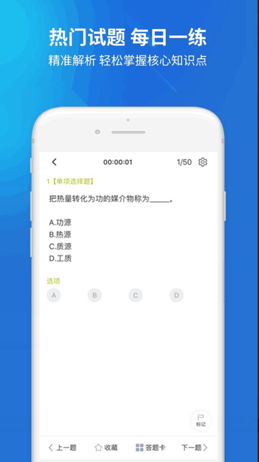 #4. 海员考试题库-海员船员考证宝典 (iOS) 来自: 优积谷网络科技有限公司