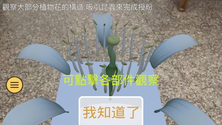 太陽植物AR教材-無圖卡版 screenshot-8
