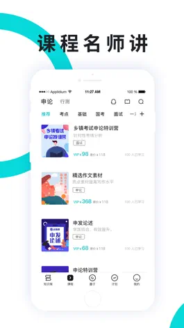 Game screenshot 申论一点通 apk