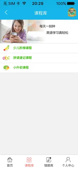 Game screenshot 刻刻秀英语 apk