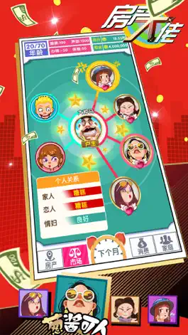 Game screenshot 房产大佬 apk