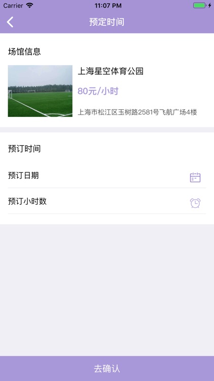 趣球馆 screenshot-3