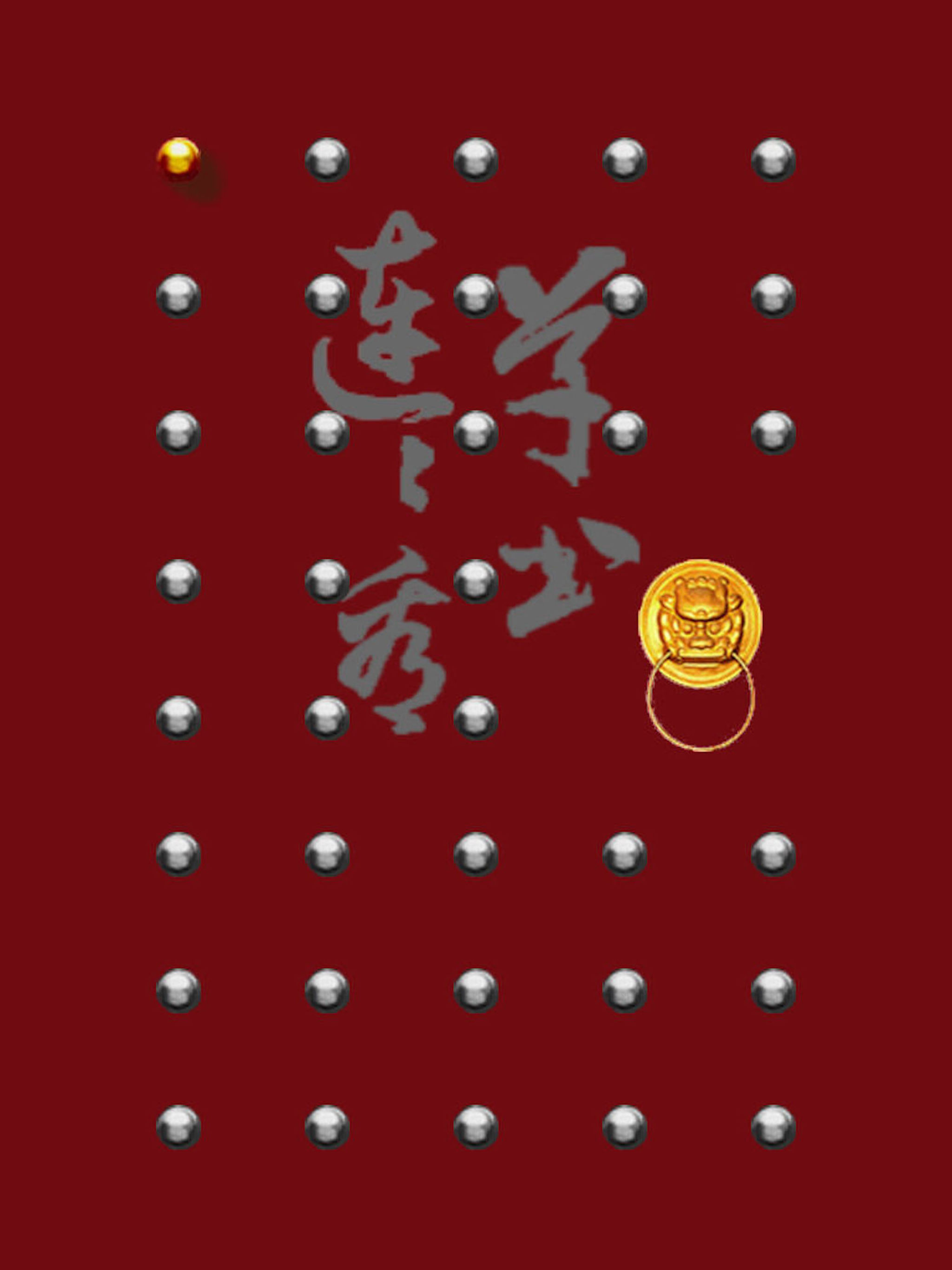 草书连连看