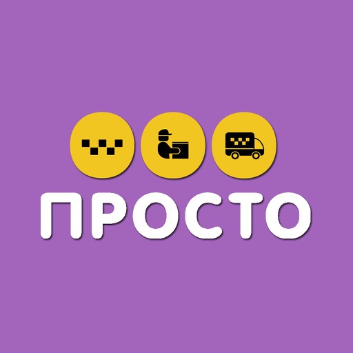 Просто такси телефон