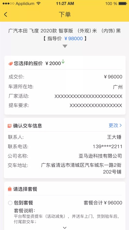 大麦车资源(汽贸版) screenshot-4