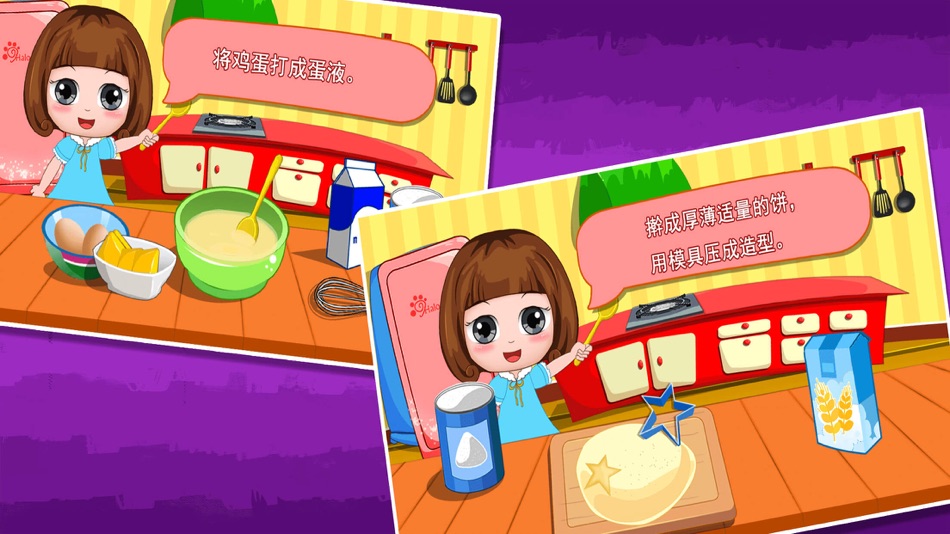 #5. Bella's dessert making class (iOS) 由: Wai Chin Ng