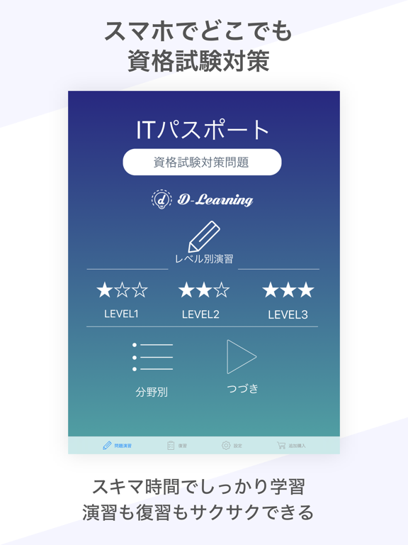 Screenshot #4 pour ITパスポート 資格試験対策｜D-Learning