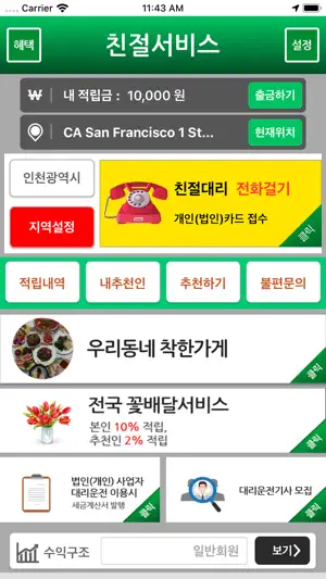 친절서비스 screenshot 1