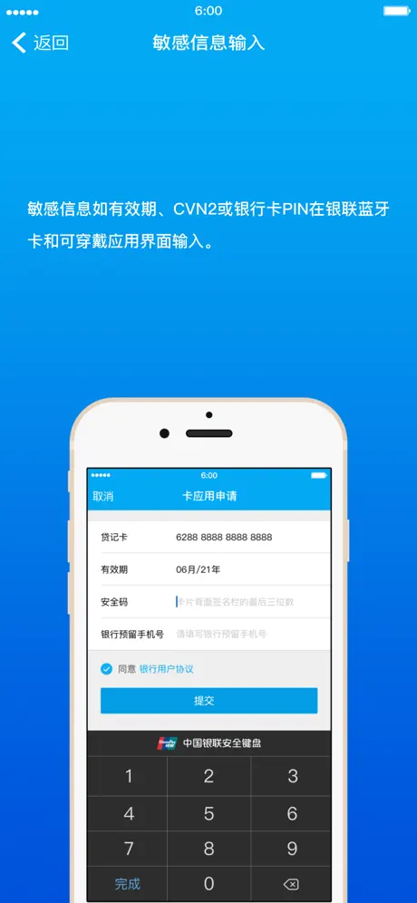 银联可穿戴