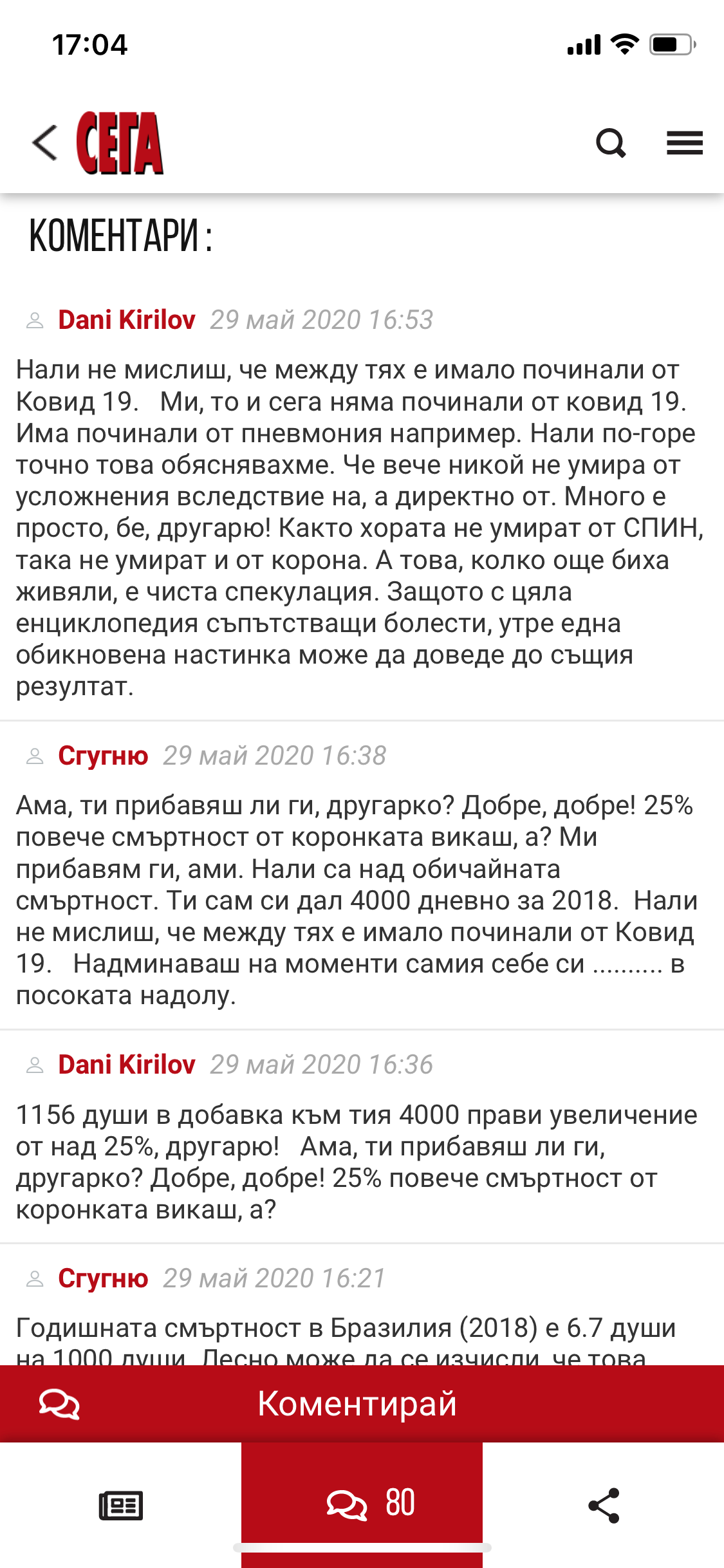 СЕГА