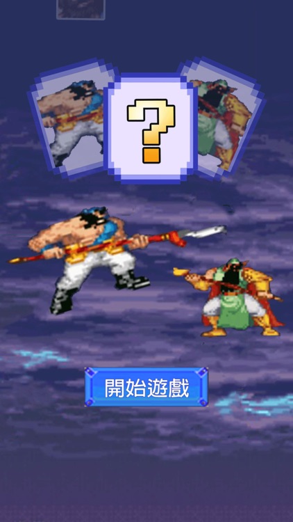 三国小霸王:单机怀旧游戏