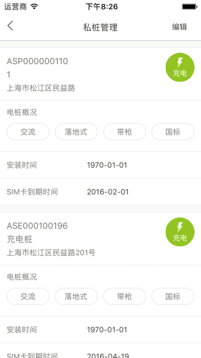 Screenshot #2 pour 联桩