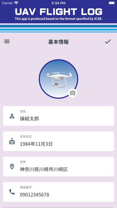 UAV Flight Logのスクリーンショット - 1