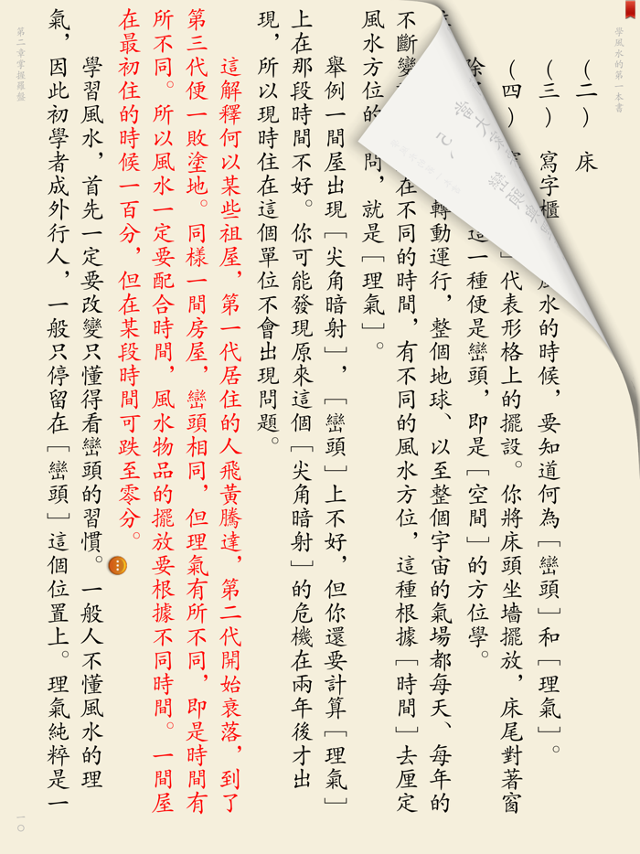 風水大全－經典實用珍藏