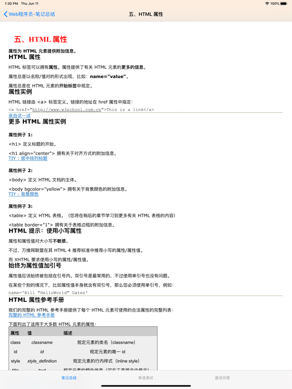 Web程序员宝典 iPad screenshot 7 - Reference app