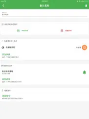 智能管家 - 开启智能生活 айпад изображения 3