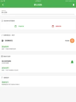 智能管家 - 开启智能生活 iPad image 3