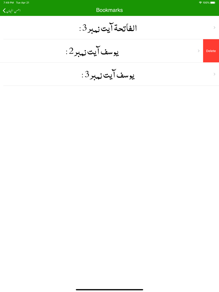 Ahsan ul Bayan  Tafseer Urdu