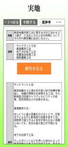 ２級土木施工管理技術検定 (土木)「30日合格プログラム」 screenshot #4 for iPhone