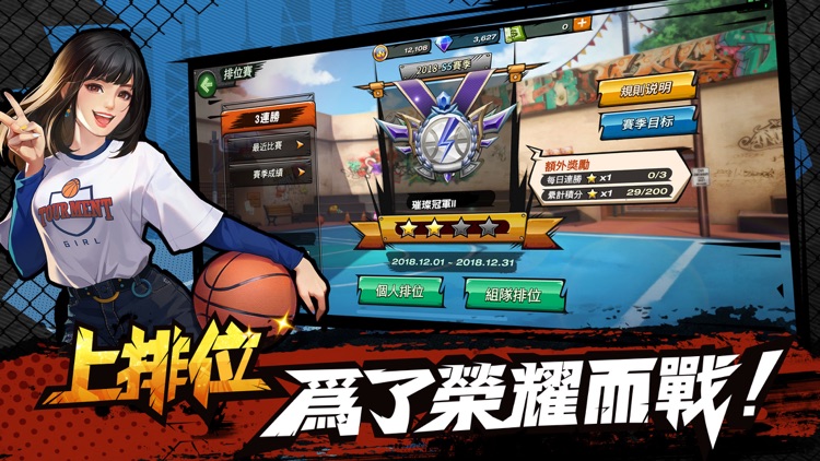 鬥牛高手—3V3籃球競技手游 screenshot-5