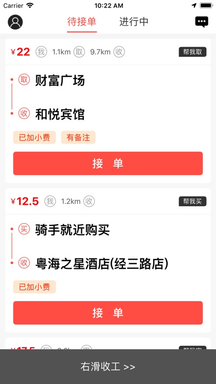 成成跑腿骑手端 screenshot-3