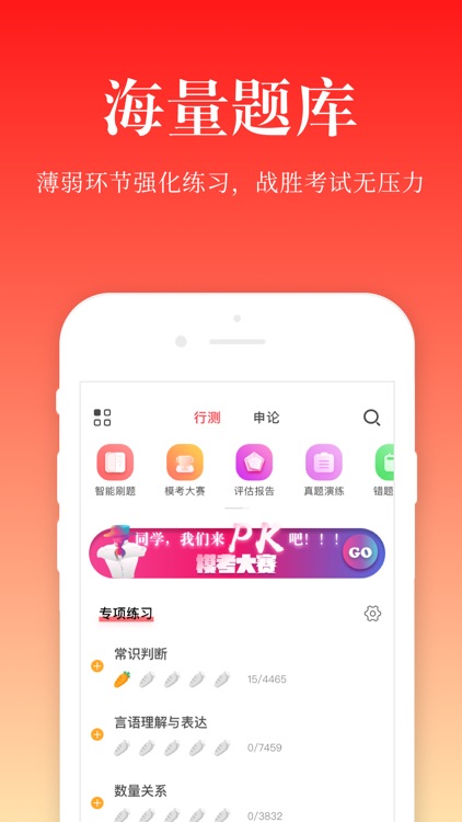 华图在线-公务员事业单位考试直播课堂