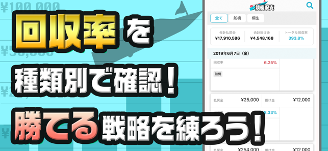 競艇収支 簡単収支管理アプリ On The App Store