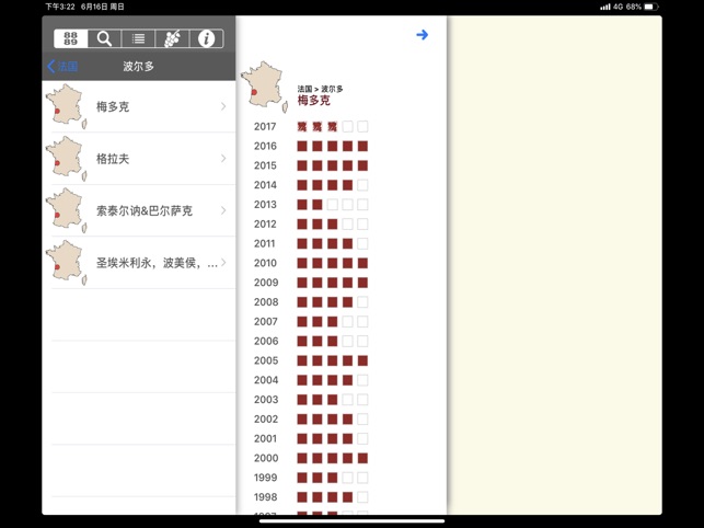 葡萄酒年份截图