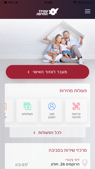 Screenshot #1 pour עמידר בשבילך