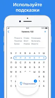 word search - Поиск слов айфон картинки 4