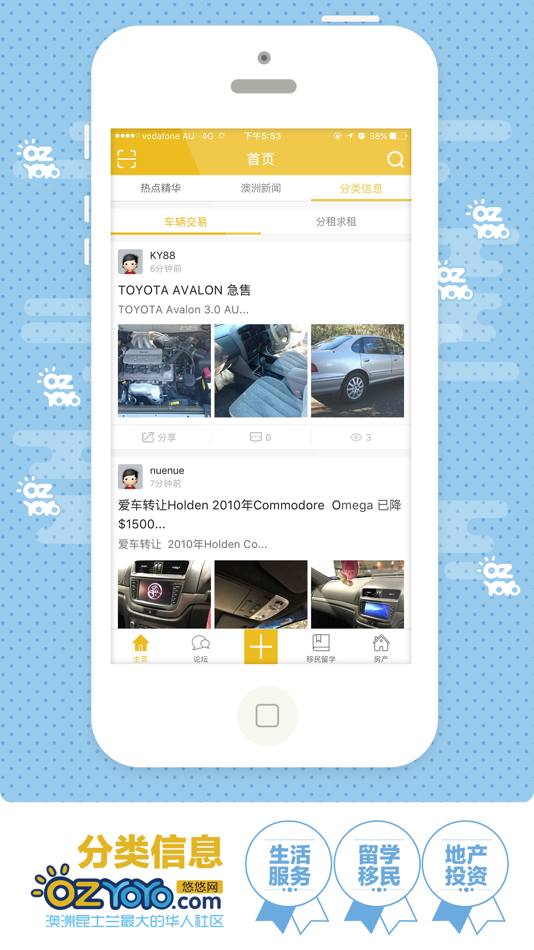 #4. 昆士兰悠悠网 - 布里斯班,黄金海岸新闻生活信息类APP (iOS) 由: SINOMEDIA PTY LTD