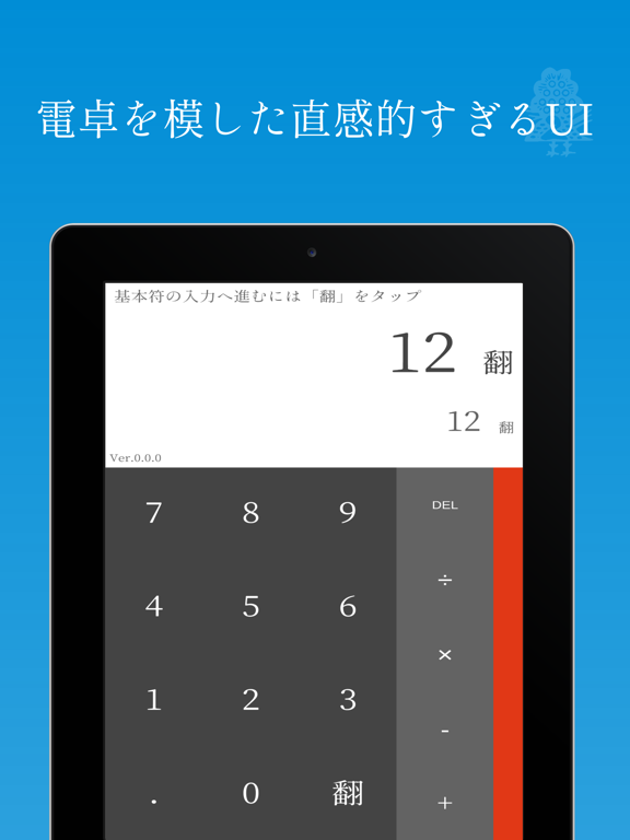 SIMPLE 麻雀点数計算電卓