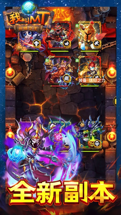 我叫MT Online - 外域之王 screenshot-3