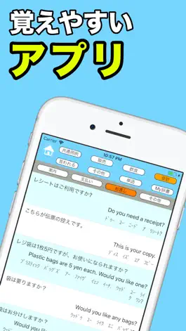 Game screenshot 接客英語アプリ〜正しい接客英会話フレーズで集客力アップ！！ apk