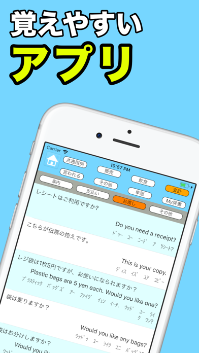 接客英語アプリ〜正しい接客英会話フレーズで集客力アップ！！のおすすめ画像2