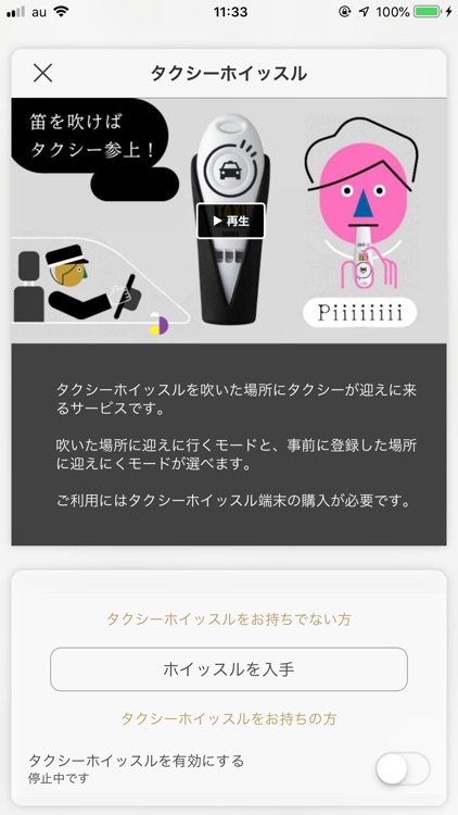 三和交通 screenshot-6