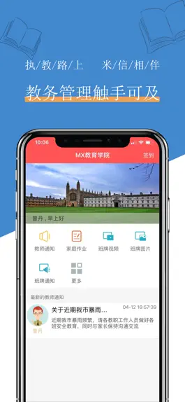 Game screenshot 米信校园版-安全管理和成长服务 mod apk