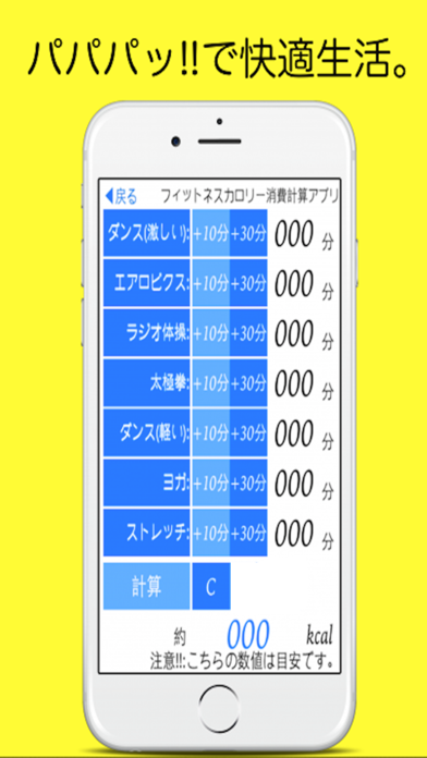 Screenshot #2 pour フィットネスカロリー消費計算アプリ　だいえっとあぷり