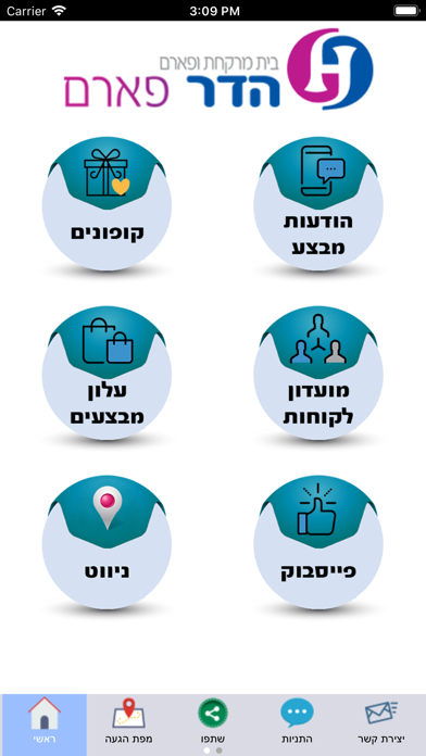 Screenshot #2 pour הדר פארם