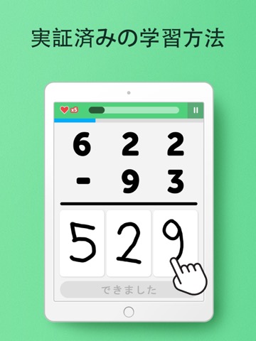 算数を簡単に(Math Learner 数学)のおすすめ画像1